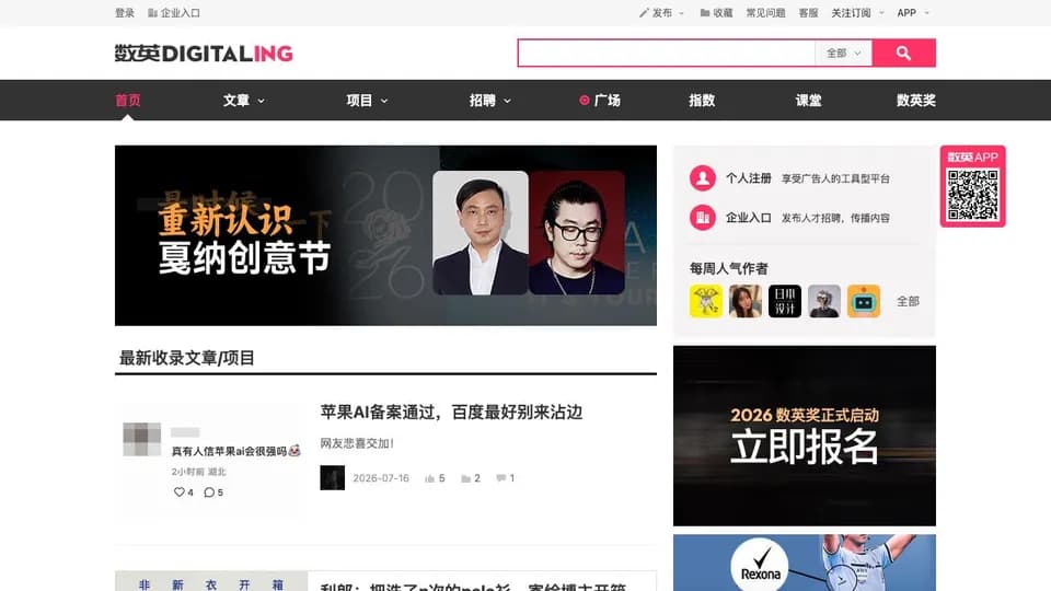 数英 网站预览