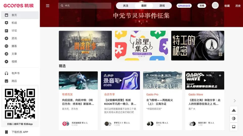 机核 GCORES 网站预览