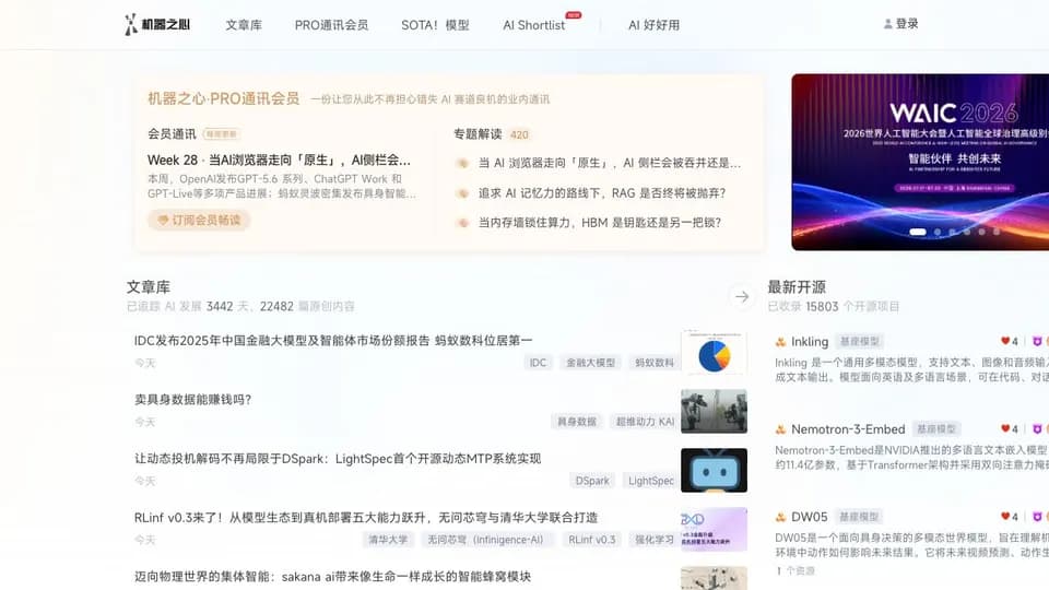 机器之心 网站预览