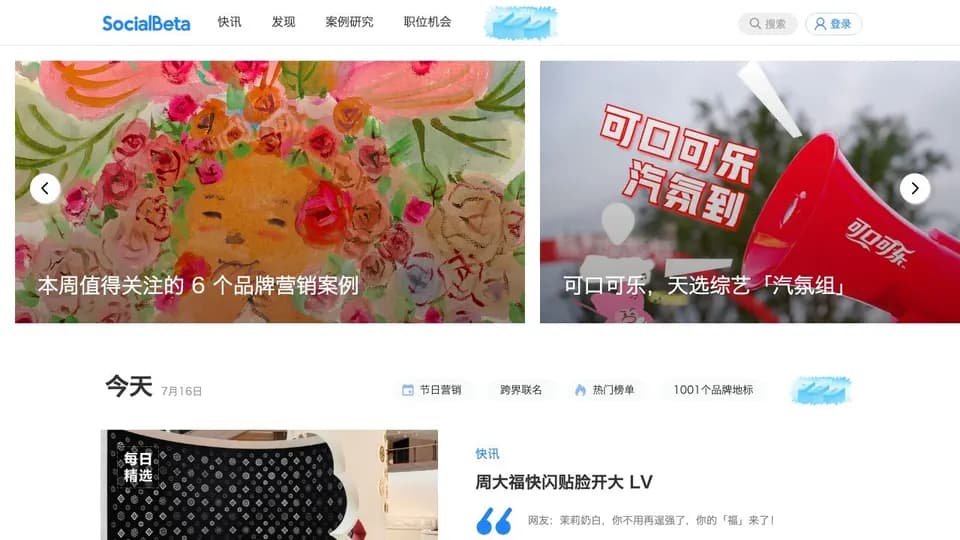 SocialBeta 网站预览