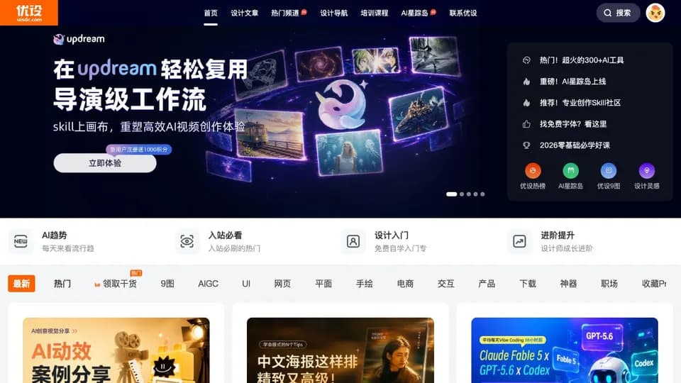 优设 网站预览