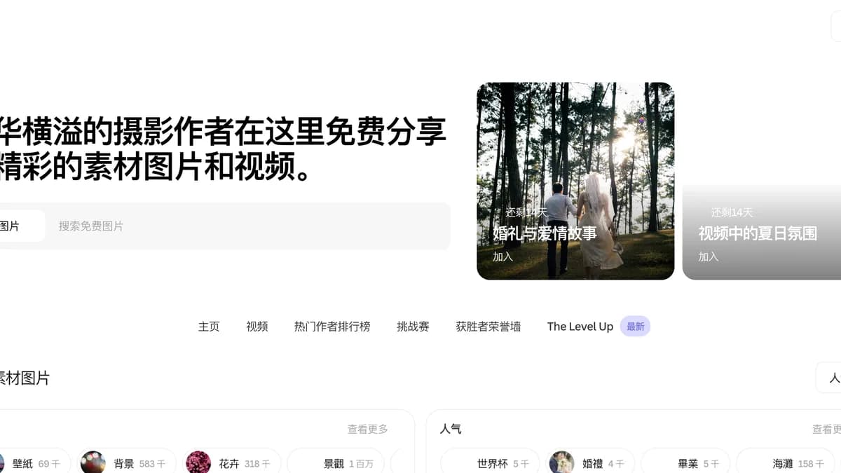 Pexels 网站内容预览